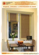 Римские шторы